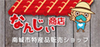 なんじぃ商店