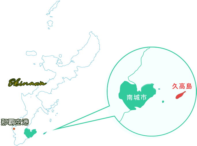 らしいね南城市