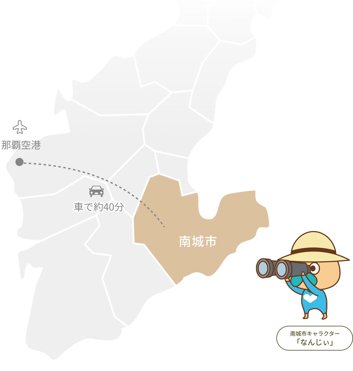 南城市は那覇空港から車で約40分 （南城市キャラクターなんじぃ）